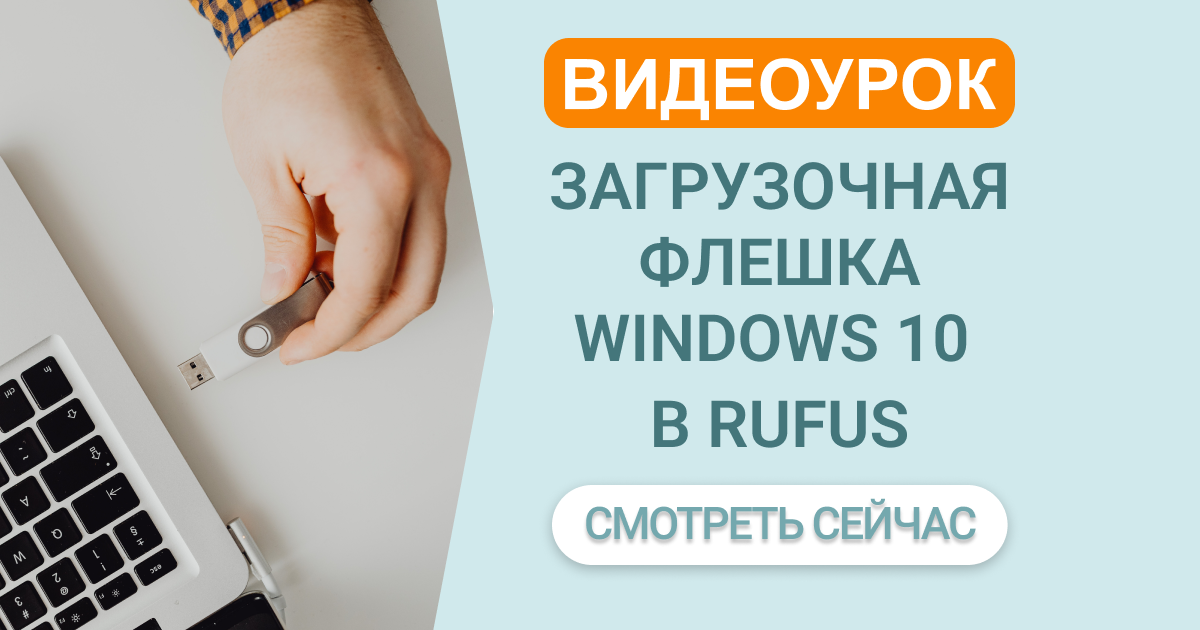 Windows 10 USB Rufus
