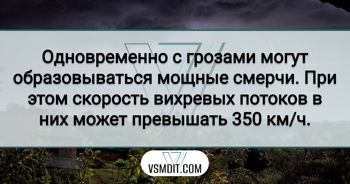 Молнии, гроза, интересный факт, VSMDIT